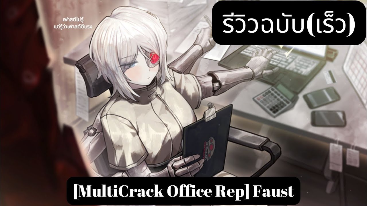 Limbus Company รีวิว(ฉบับเร็ว)[MultiCrack Office Rep] Faust สายChargeมี ...