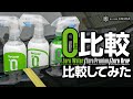 ゼロプレミアム追加！ゼロシリーズの撥水性能(水の動き)を比較してみた！