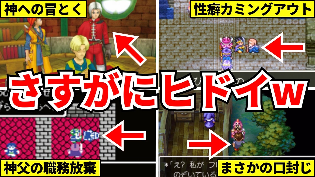 【歴代ドラクエ】公式名言集になぜか選ばれたヤバ過ぎるセリフ12選【ドラゴンクエスト】