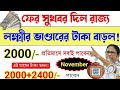 Laxmir bhandar।।😒🙄 Krishok bondhu।। How to apply online ।। Swasthya sathi Online apply 2025🙄🙄