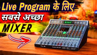 8 Channel Live Program Mixer From Penza Audio || Live Program के लिए सबसे अच्छा Mixer
