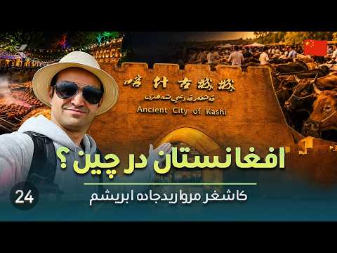 Kashgar, China 🇨🇳 | I Found Afghanistan Inside China! SE3E24