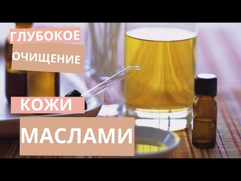 КАСТОРОВОЕ масло для лица // Глубокое ОЧИЩЕНИЕ кожи.