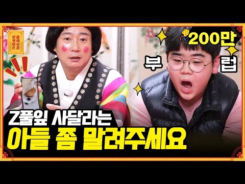 졸업선물로 고가의 휴대전화를 사달라는 13살 아들 [무엇이든 물어보살] | KBS Joy 210208 방송