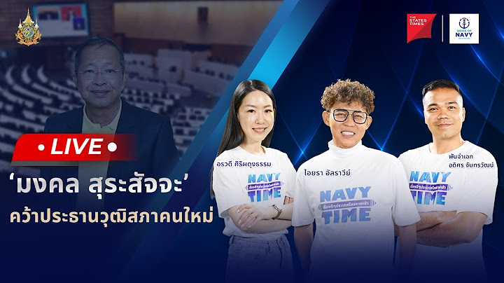 [Live] NAVY TIME เรื่องดี ๆ ประเทศไทยยามเช้า 24 กรกฎาคม 2567