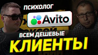 Продвижение частных услуг на авито. Семейный психолог. Разбор ппофиля