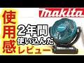 【夏キャンプ】マキタ　CD102DZ(MKT-102)2年使用した感想　スノーピークフィールドファン導入検討の方必見