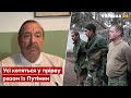 Полковник ФСБ у відставці Гудков: Армія Росії готова до невиконання наказів - Україна 24