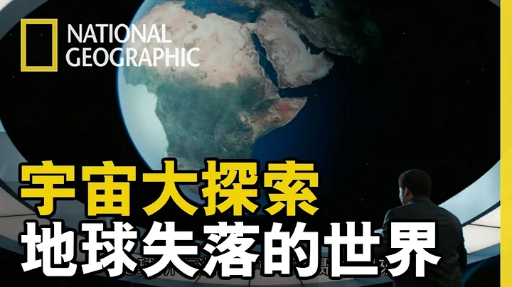 【宇宙大探索】「约两亿五千万年后，地质学家认为地球所有洲陆将会再次聚合起来」 - 天天要闻