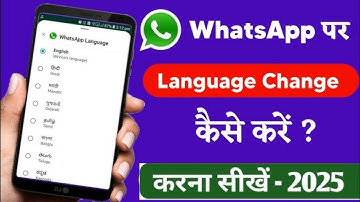 Whatsapp Par Language Kaise Change Kare l व्हाट्सएप में भाषा कैसे बदले