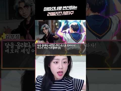 마법소녀 서지수 thumbnail