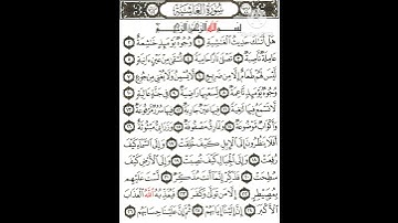 سورة الغاشية (Surat Al_ Ghashiya) الآيات من (٥:١)بصوت القارئ الشيخ محمود خليل الحصرى رحمه الله ♥