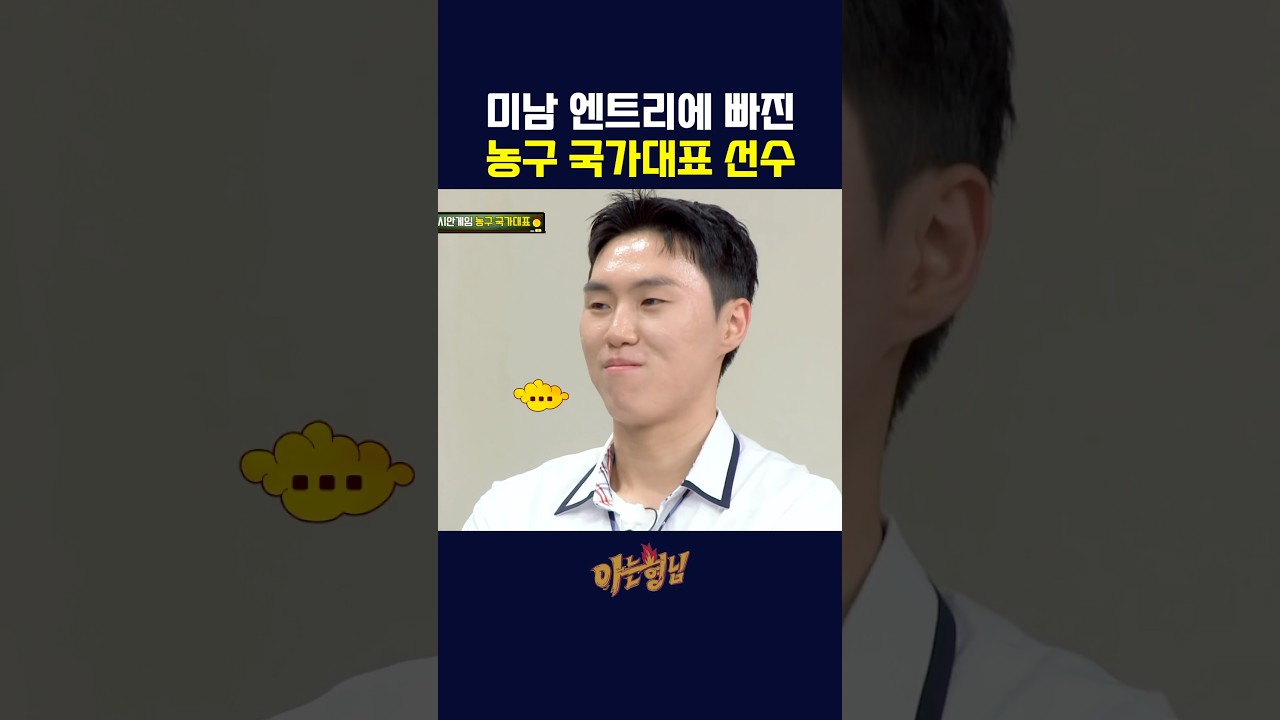 미남 엔트리에 빠진 국대 선수 ㅋㅋㅋ