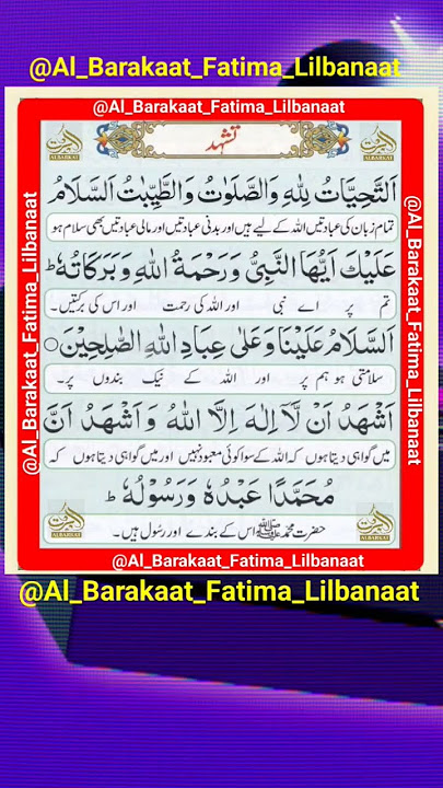 Attahiyat Full | Tashahhud | Attahiyat lillahi wa salawatu #dua #namaz #attahiyat #tashahhud #shorts
