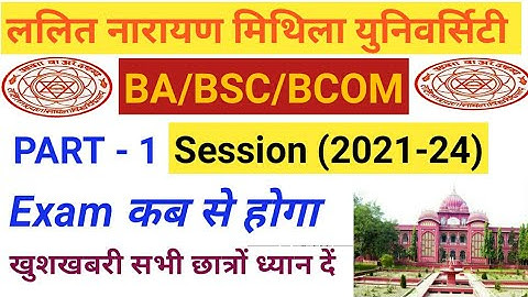 Lnmu part 1 exam kab hoga 2022| lnmu part 1 exam date session (2021-24)