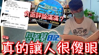 時隔一個月…被網友要求回去再次拍攝草爺的店！不信邪…實地走訪再度實測！【醺醺Xun】[台湾UFOキャッチャー UFO catcher］