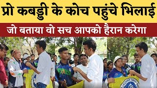 Pro Kabaddi के Coach और Soft Ball के प्लेयर... और उनकी बातें | KP News | Shashikant Tiwari screenshot 4