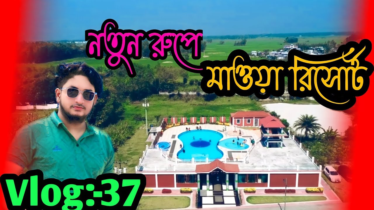 Mawa resort | মাওয়া রিসোর্ট | Munshiganj | কম খরচে সারাদিন রিসোর্ট ভ্রমন | Rakib Ahmed 100
