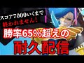 【ソロ勝率65%超え】スコア7000行くまで終われません!!現在スコア6090~【バウンティラッシュ】