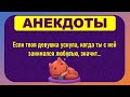 Уснула во время Sекса...Смешные Анекдоты! Анекдоты До Слез! Юмор!