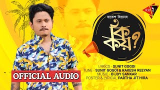 KI KOI (AUDIO) | RAKESH REEYAN | SUNIT GOGOI | BIJOY SANKAR