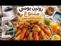 صباح بدأ بدش منعش وفطار لذيذورعاية قططي وتنظيف بيتي والكسكس المغربي  mp3