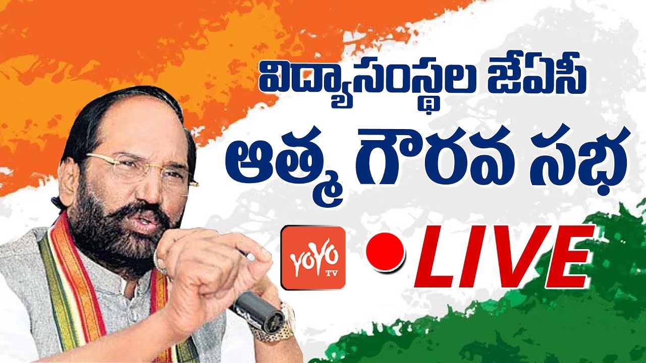 Uttam Kumar Reddy LIVE | Vidyasamstala Aatma Gowrava Sabha | Telangana Congress | YOYO TV Channel