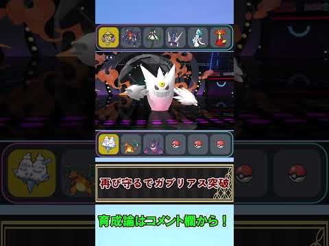 シングル滅び型メガゲンガーのススメ　 #ポケモンチャンピオンズ #ポケモン #ゆっくり実況 #構築紹介 #メガゲンガー  #シングルバトル