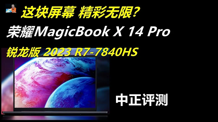 榮耀MagicBook X 14 Pro，R7-7840HS - 天天要聞