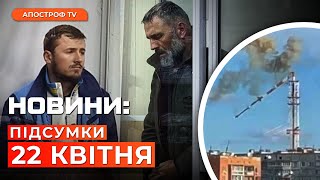 ❗️ПАДІННЯ ТЕЛЕВЕЖІ В ХАРКОВІ. Попередження від Буданова. Істерика на росії // Новини України