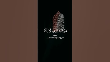 ما تيسر من سورة الحشر بصوت الشيخ عبد الباسط عبد الصمد ❤️❤️🌹