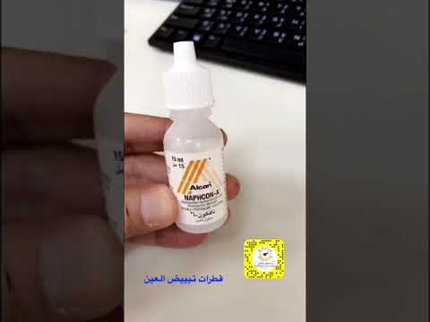 قطرات تبييض العين تستخدم لفترة قصيرة فقط انتبهو منها د حافظ الفالح