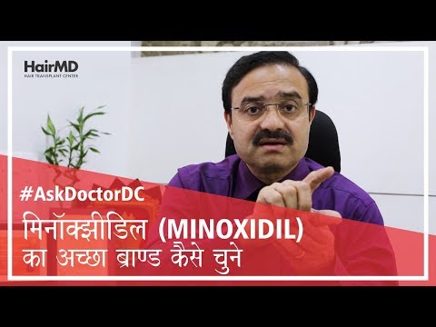 how-to-choose-best-minoxidil-brand-for-hair-loss-(अच्छा-मिनॉक्सीडिल-ब्रांड-कैसे-चुनें)-|-(in-hindi)