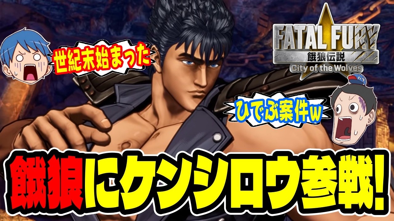 Kenshiro from Fist of the North Star is actually coming to Fatal