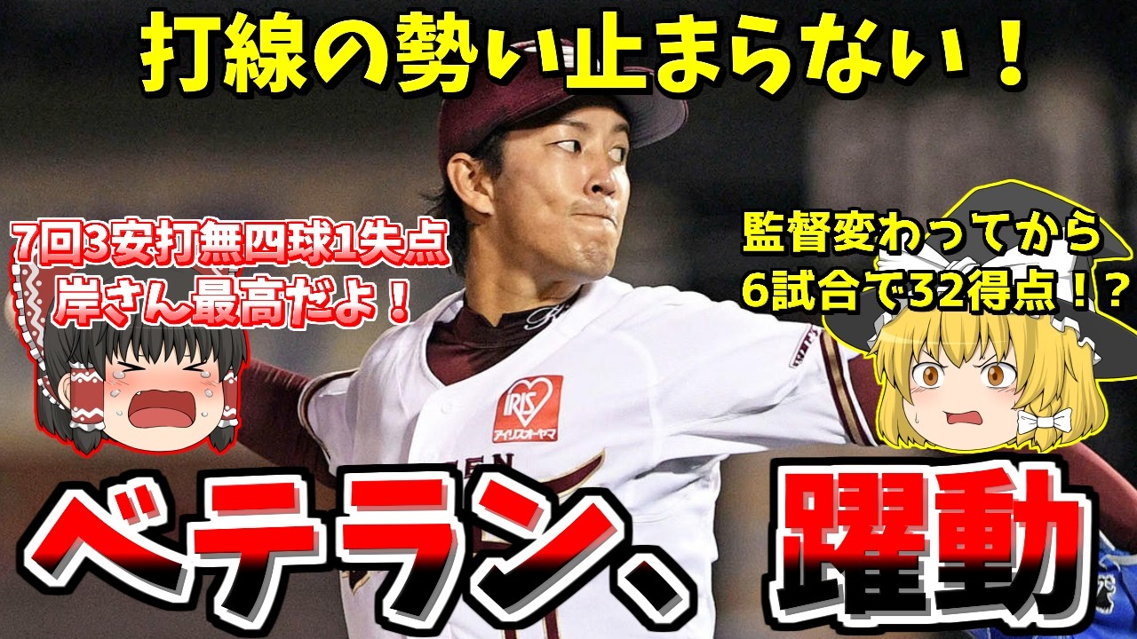6/27 [Rakuten vs. Orix] Kishi pitches a gem, allowing only 3 hits