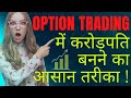 ₹18000 Profit BANKNIFTY  OPTION TRADING में करोड़पति बनने का आसान तरीका ! @SharmaStox  ​