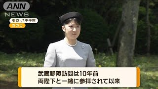 愛子さま　お一人で武蔵野稜を参拝【知っておきたい！】【グッド！モーニング】(2024年4月26日)