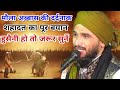 मौला अब्बास की शहादत का बो दर्द
भरा मंज़र !! Mufti Gulfam Raza Rampuri !! 17 Sep 2019 HD India