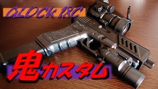 【グロック18C】 (GLOCK18C) 外装鬼カスタム ドットサイト編 YouTube動画 【東京マルイ電動ハンドガン】  サバゲー撮影動画もアップ予定 フラッシュライト 100連射マガジン