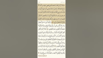 حفظ سورة البقرة آية 253 و 254