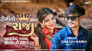 Romiyo Raja||New Vairal Timli song Sailesh Bhuriya||Mixing Bharat HD