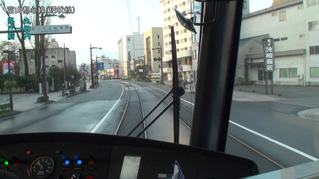 【前面展望】富山地鉄市内電車環状線CENTRAM(セントラム) part1/2