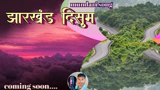 आबु दिसुम झारखंड दिसुम || mundari video song||mundari song 2024