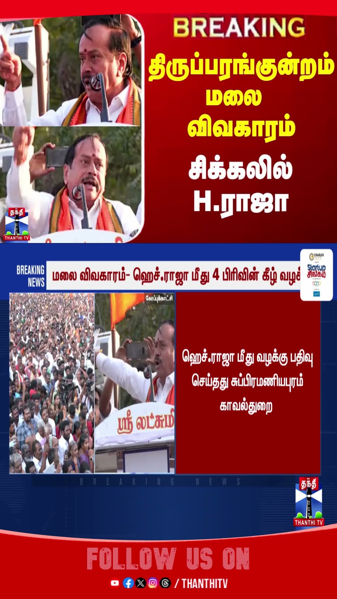 HRaja || BJP || Tiruparangundram