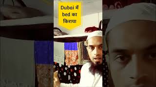 Bed space price in Dubai | trending