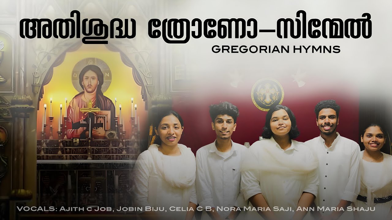 Athishudha thronossinmel    Malankara Orthodox devotional song  GregorianHymns