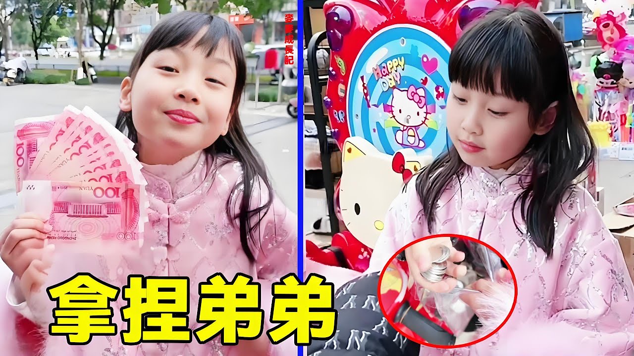 媽媽收繳紅包慘遭滑鐵盧！弟弟裝傻演技炸裂，姊姊「搖搖車經濟學」讓全家笑出眼淚【麥麥成長記】