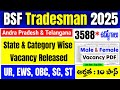 BSF Tradesman State Wise Vacancies 2025 | BSF AP TS Vacancy 2025 | అర్హత : 10th పాస్ | 3588 పోస్టులు