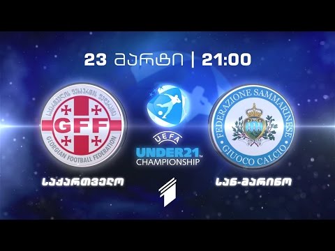 23 მარტს, 21:00 საათზე - ფეხბურთი. საქართველო - სან მარინო