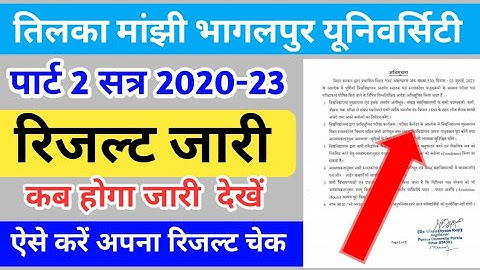 tmbu part2 result 2020-23 tmbu ba part2 result date/tmbu ba part2 result download kaise kareltmbu